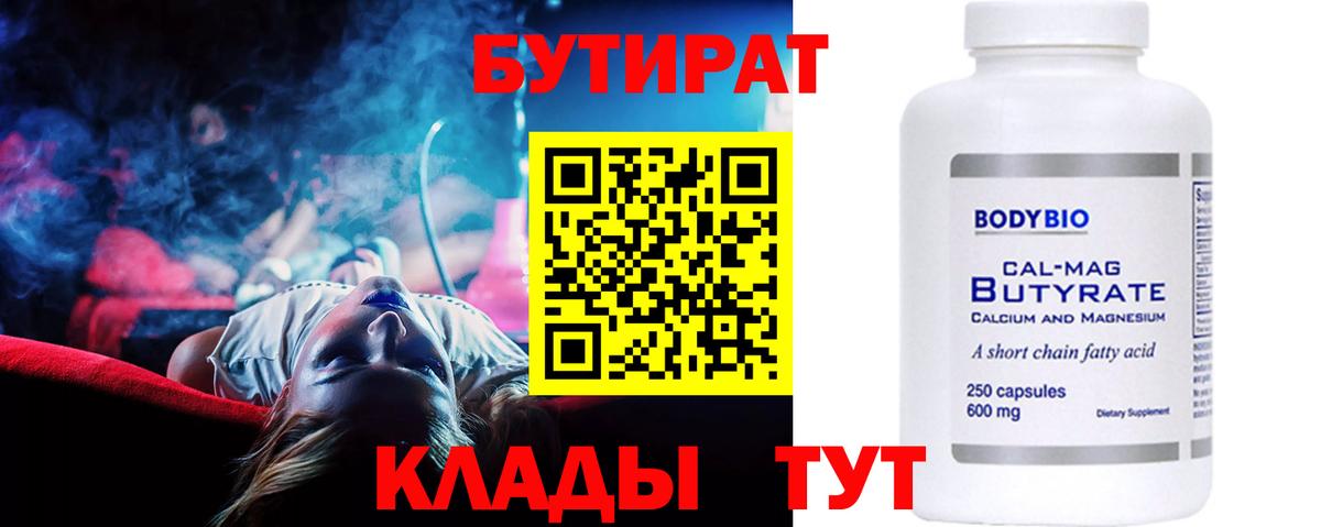 БУТИРАТ бутик  Вход с VPN  Чистополь 