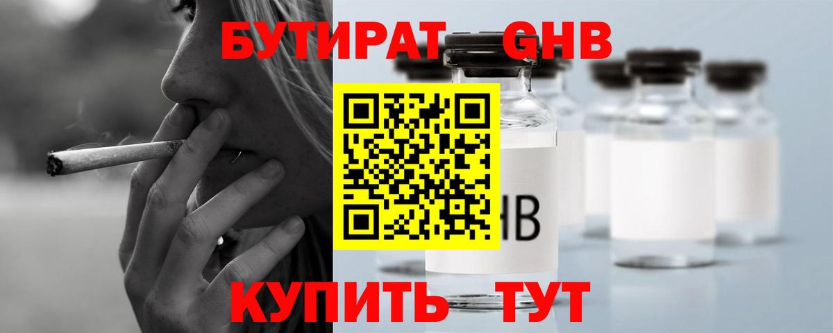Бутират буратино Чистополь