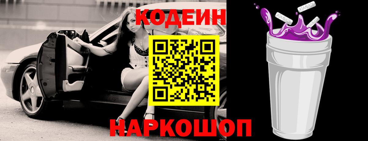 Чистополь  Кодеиновый сироп Lean напиток Lean (лин)  Вход с VPN 