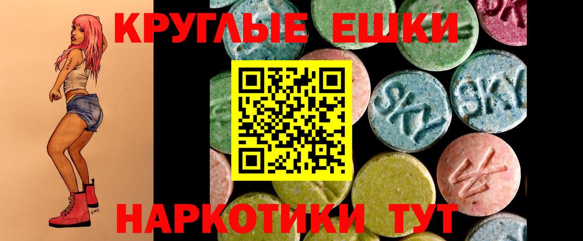 ЭКСТАЗИ круглые Чистополь
