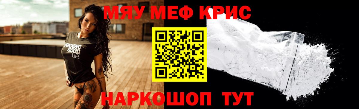 Мефедрон мука Чистополь