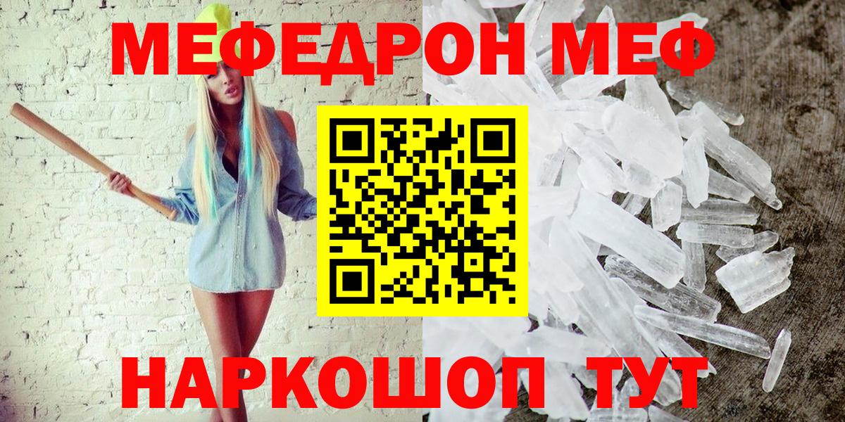 МЕФ  Вход с VPN  Чистополь  Меф  Меф VHQ  Мефедрон мука 